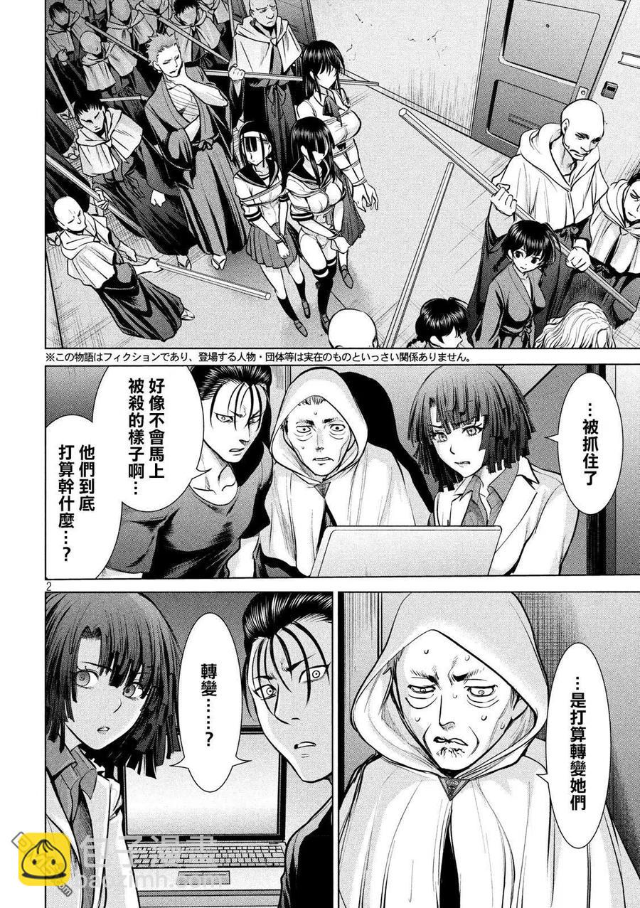 邪灵附体 - 第156话 鄂 - 第2张图