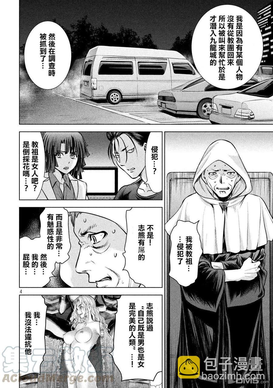 邪灵附体 - 第156话 鄂 - 第4张图