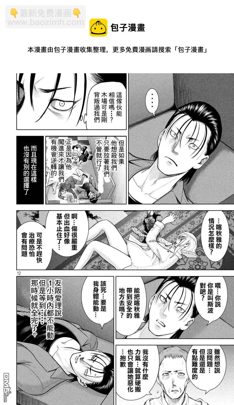 邪灵附体 - 第154话 真是个不得了的女人 - 第12张图