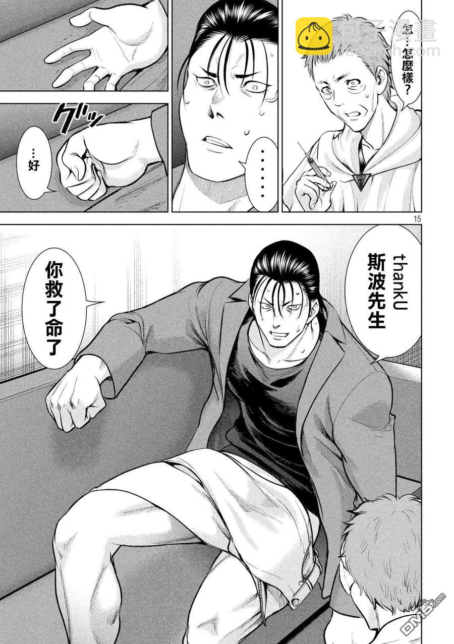 邪灵附体 - 第154话 真是个不得了的女人 - 第15张图