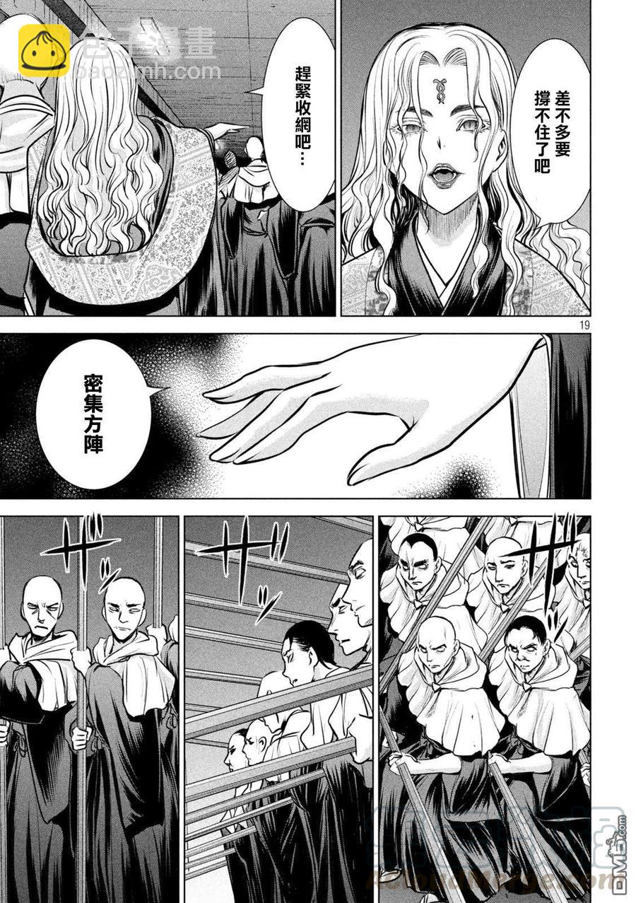 邪灵附体 - 第154话 真是个不得了的女人 - 第19张图