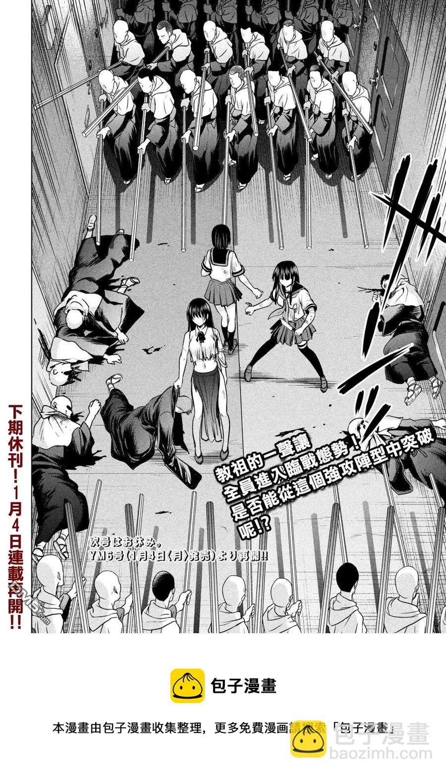 邪灵附体 - 第154话 真是个不得了的女人 - 第20张图