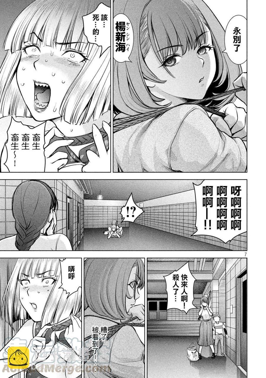 邪灵附体 - 第154话 真是个不得了的女人 - 第7张图