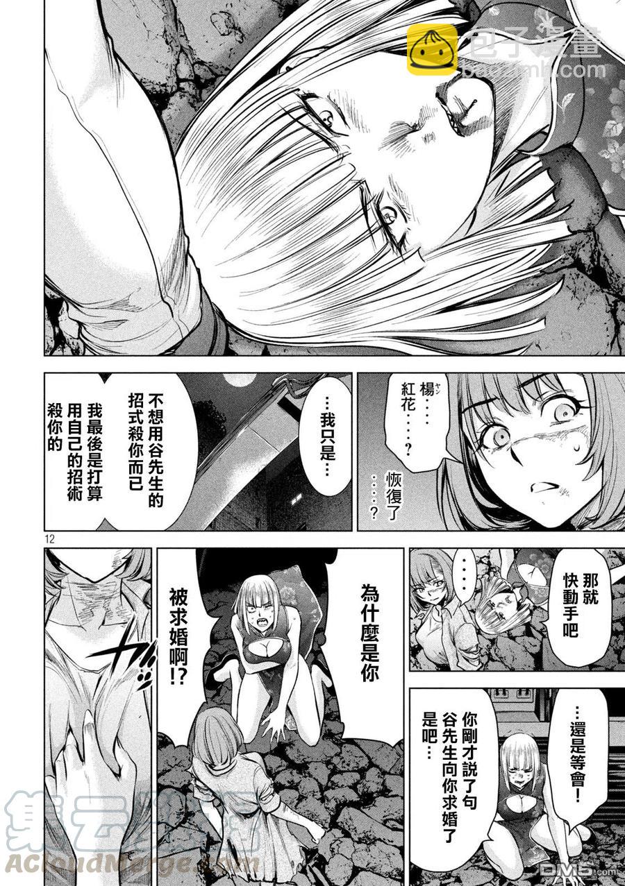 邪灵附体 - 第158话 求婚 - 第13张图