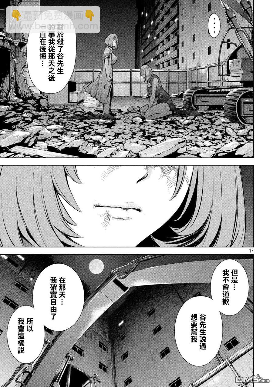 邪灵附体 - 第158话 求婚 - 第18张图