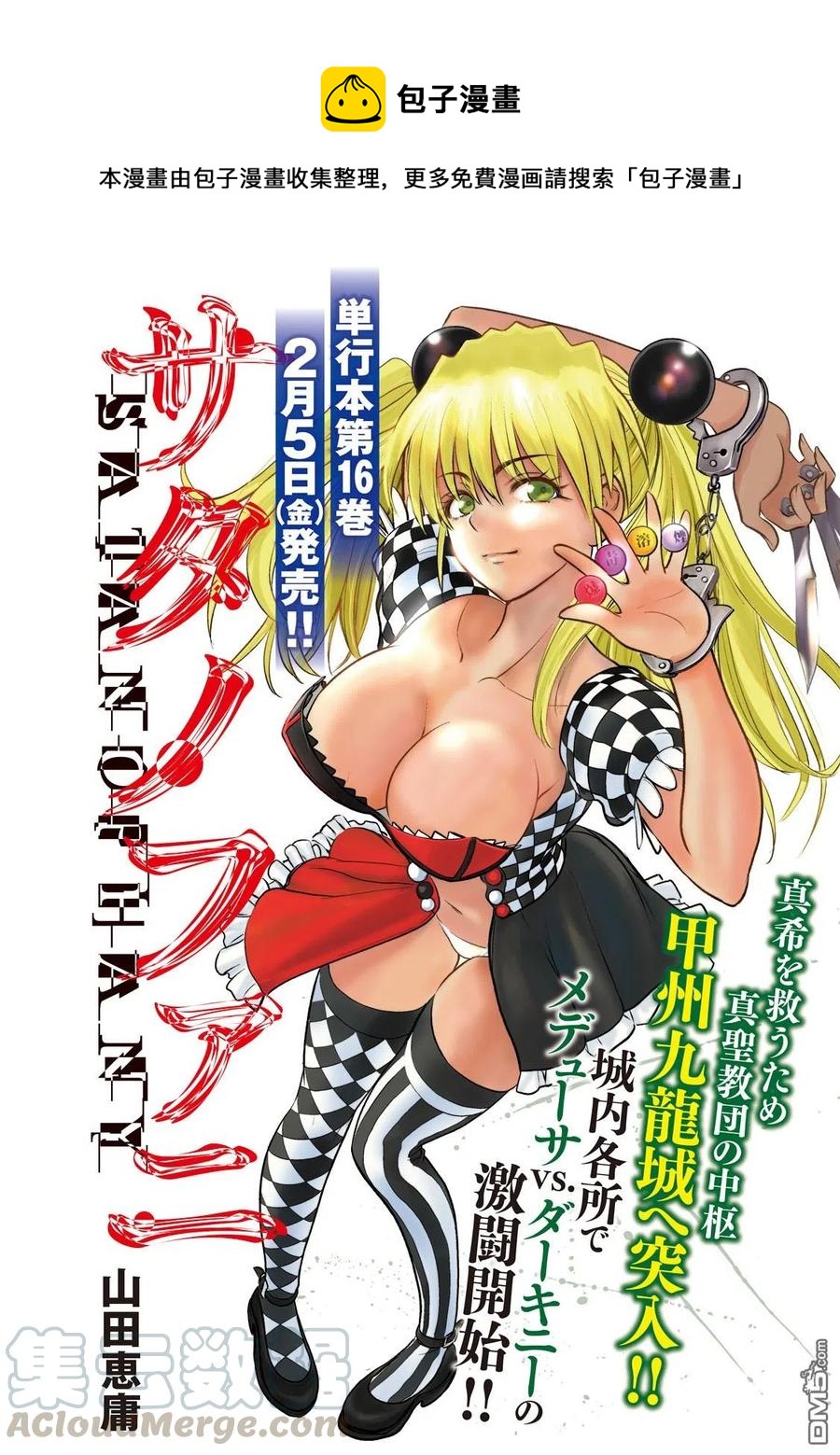 邪灵附体 - 第158话 求婚 - 第1张图