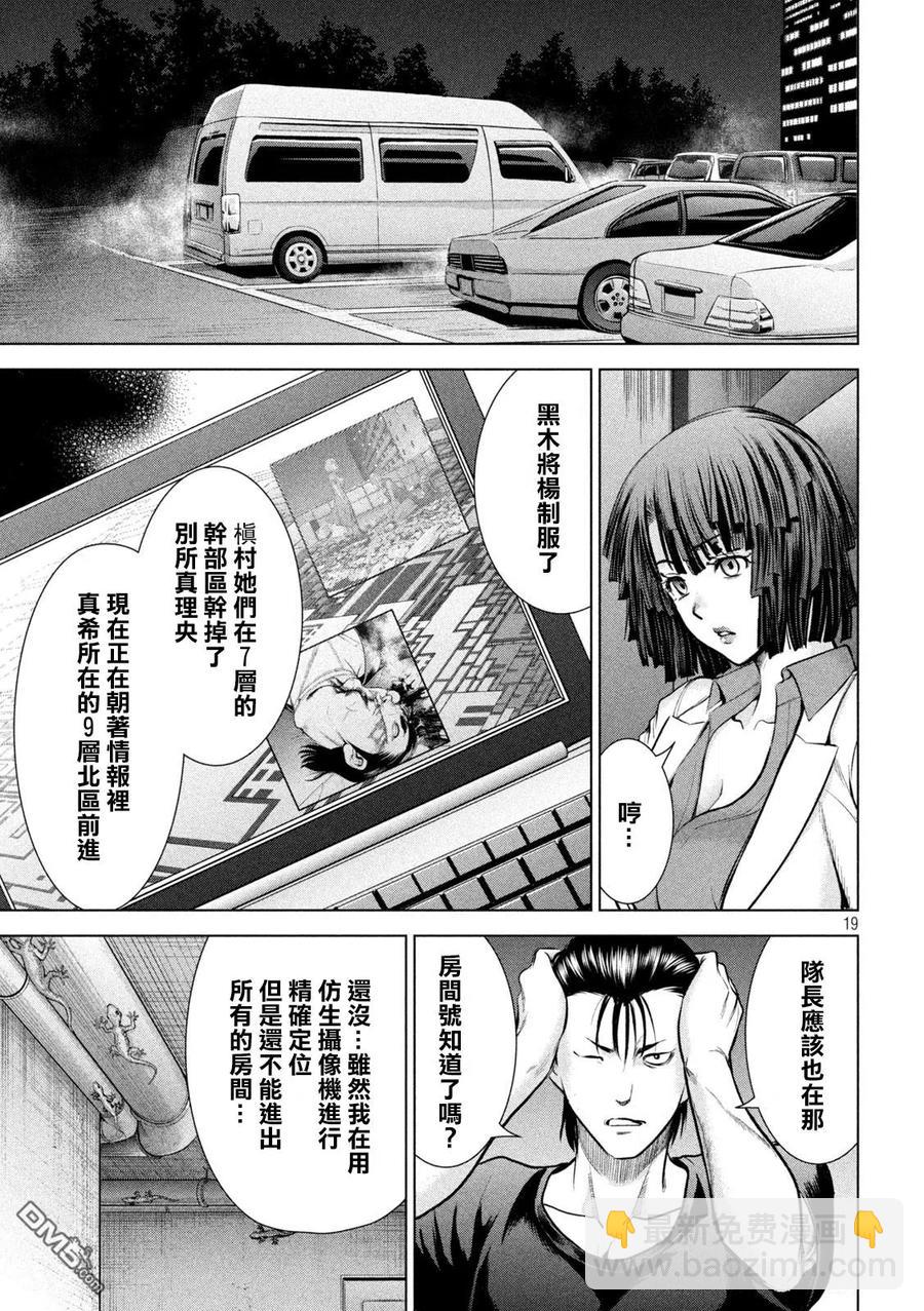 邪灵附体 - 第158话 求婚 - 第20张图