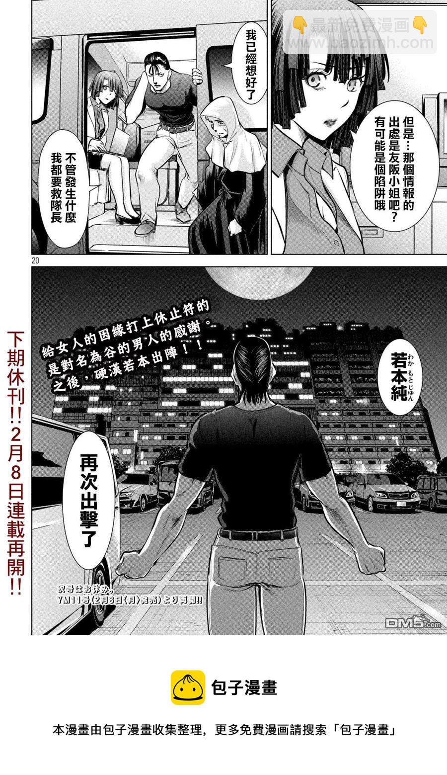 邪灵附体 - 第158话 求婚 - 第21张图