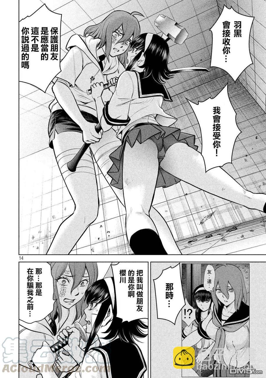 邪灵附体 - 第160话 最高杰作 - 第13张图