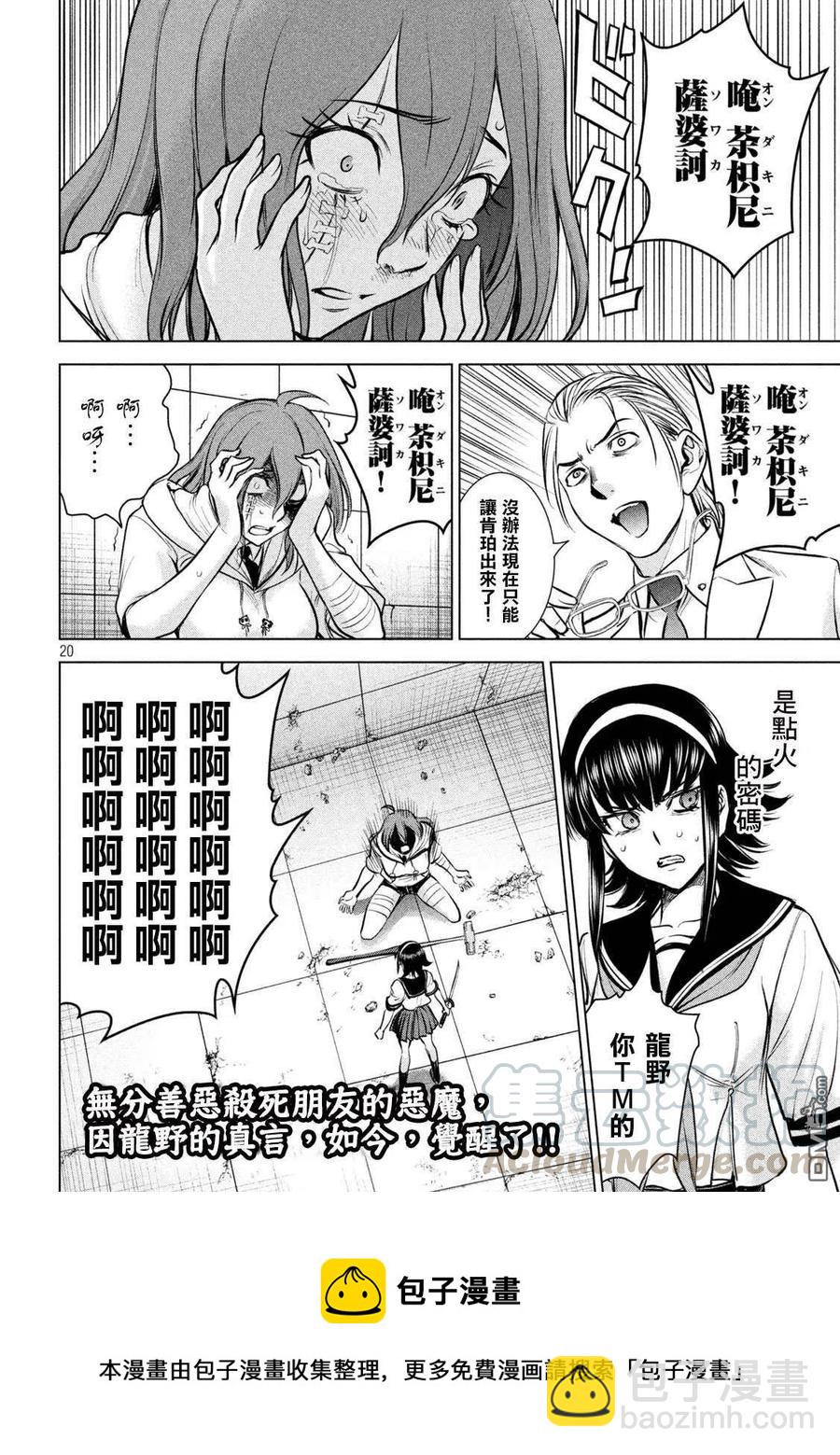 邪灵附体 - 第160话 最高杰作 - 第19张图