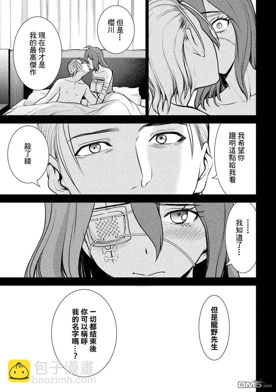 邪灵附体 - 第160话 最高杰作 - 第3张图