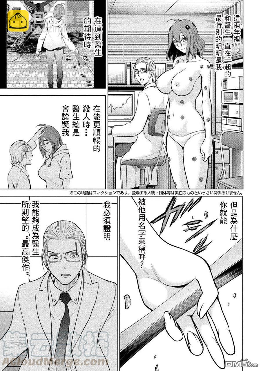 邪灵附体 - 第160话 最高杰作 - 第7张图