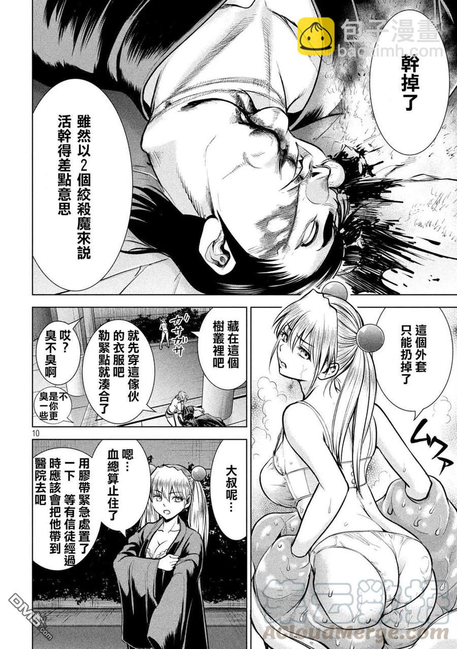 邪灵附体 - 第157话 真理央的结局 - 第10张图