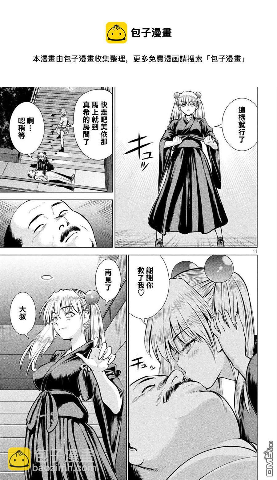 邪灵附体 - 第157话 真理央的结局 - 第11张图