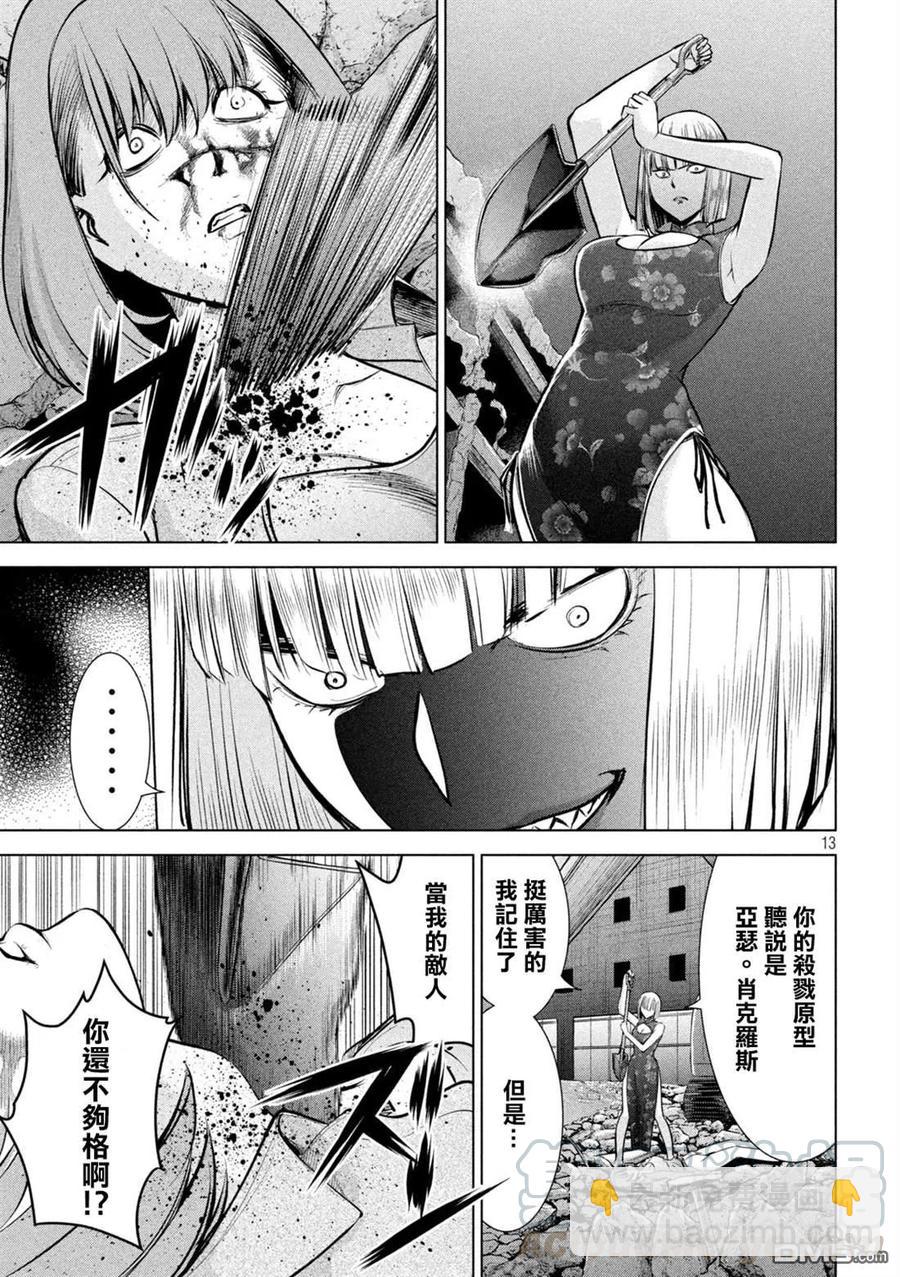 邪灵附体 - 第157话 真理央的结局 - 第13张图