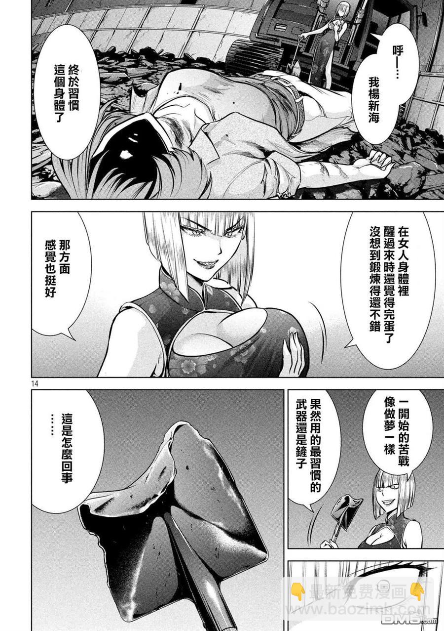 邪灵附体 - 第157话 真理央的结局 - 第14张图