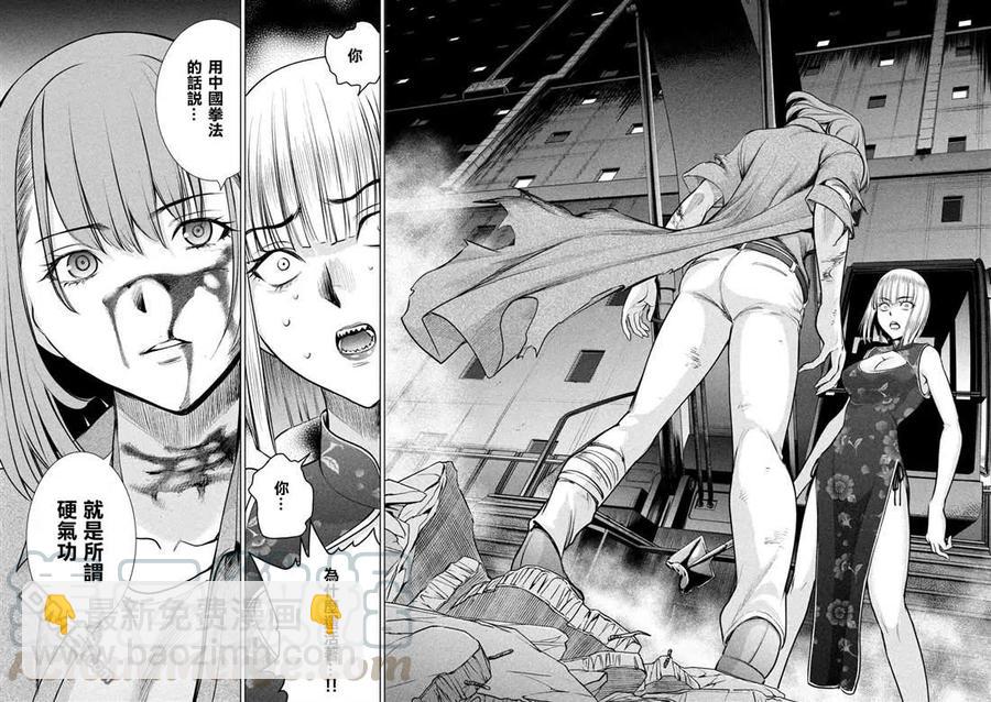 邪灵附体 - 第157话 真理央的结局 - 第16张图