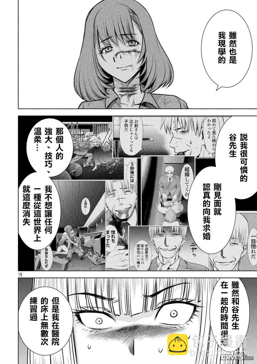 邪灵附体 - 第157话 真理央的结局 - 第17张图