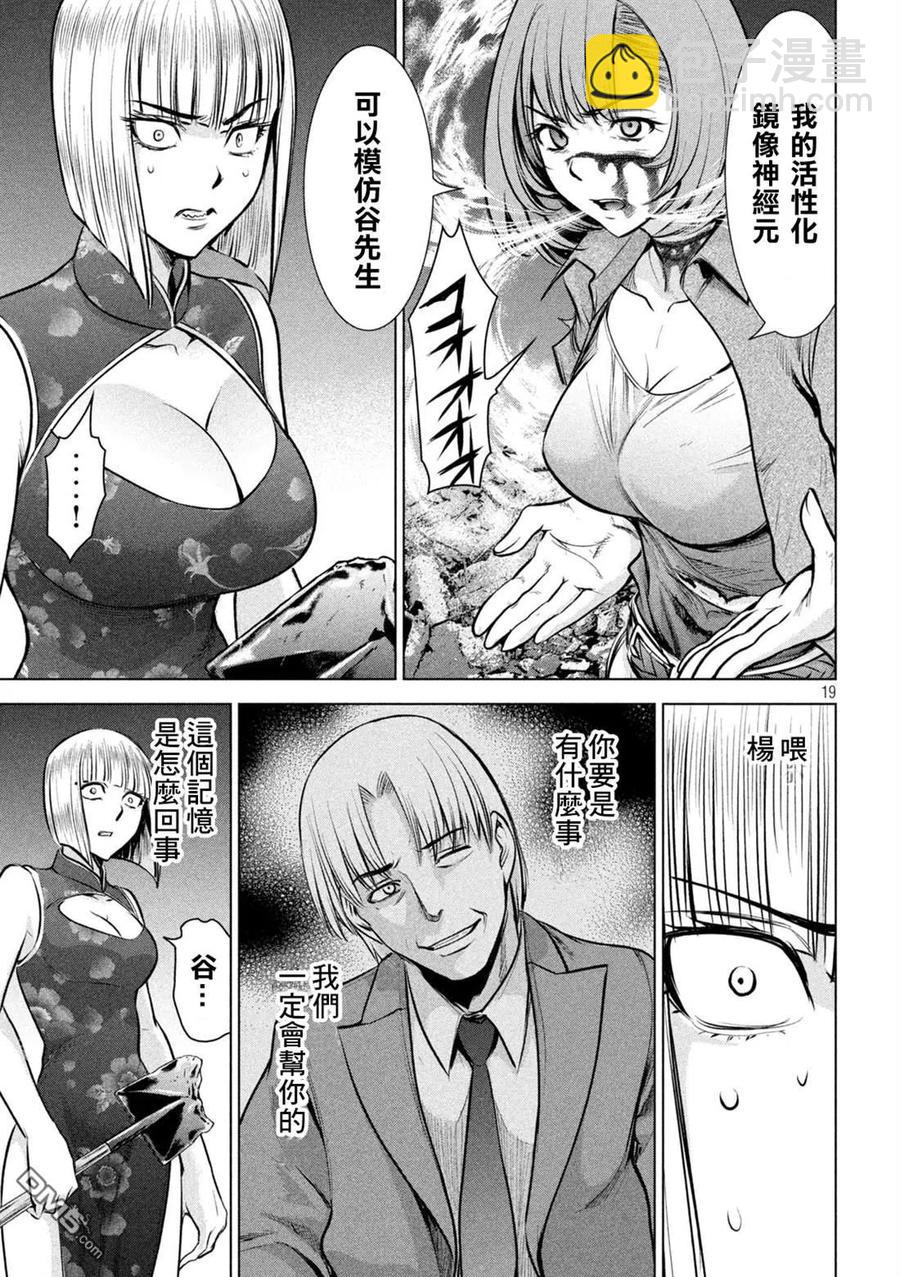 邪灵附体 - 第157话 真理央的结局 - 第18张图