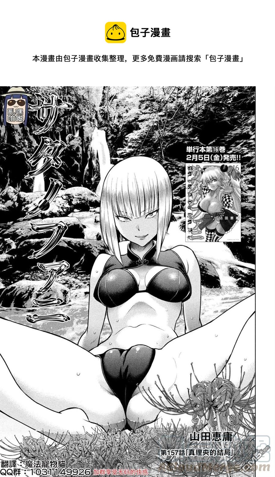 邪灵附体 - 第157话 真理央的结局 - 第1张图