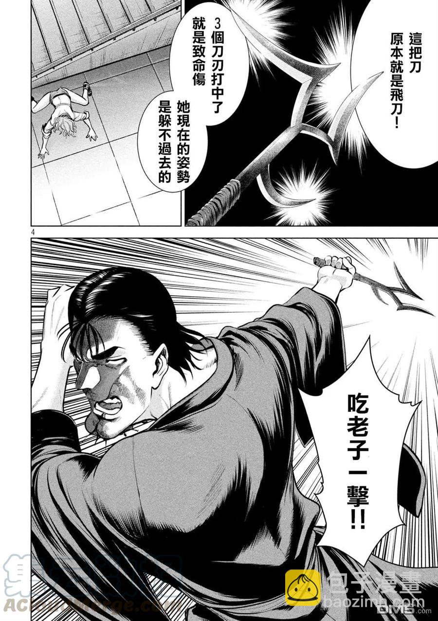 邪灵附体 - 第157话 真理央的结局 - 第4张图