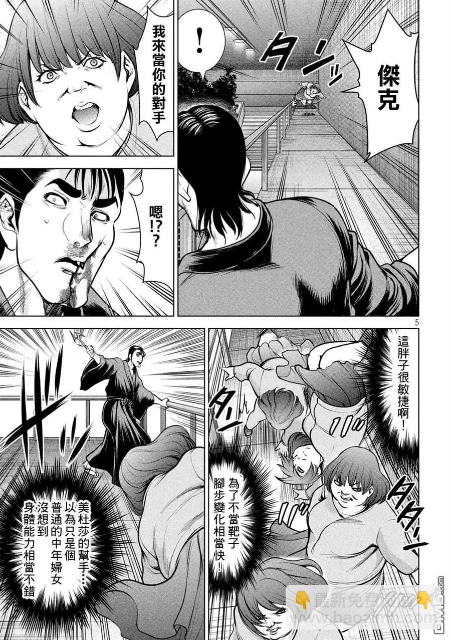 邪灵附体 - 第157话 真理央的结局 - 第5张图