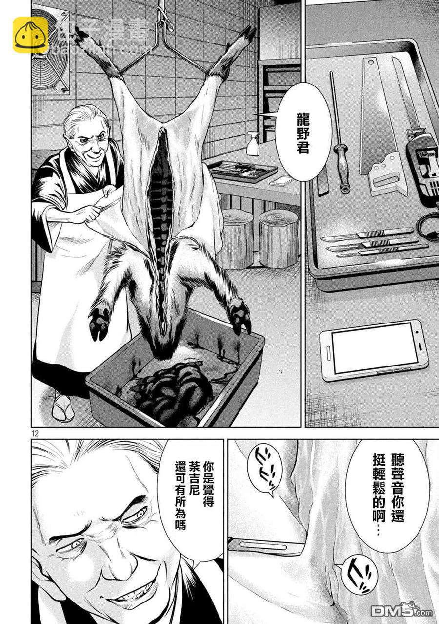 邪灵附体 - 第159话 内之院 - 第11张图