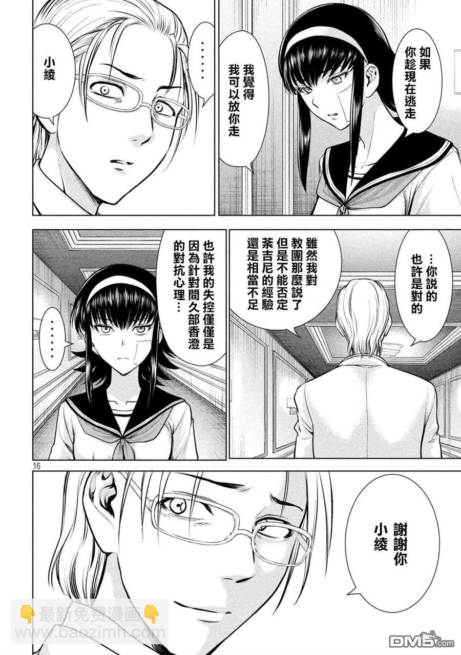 邪灵附体 - 第159话 内之院 - 第15张图