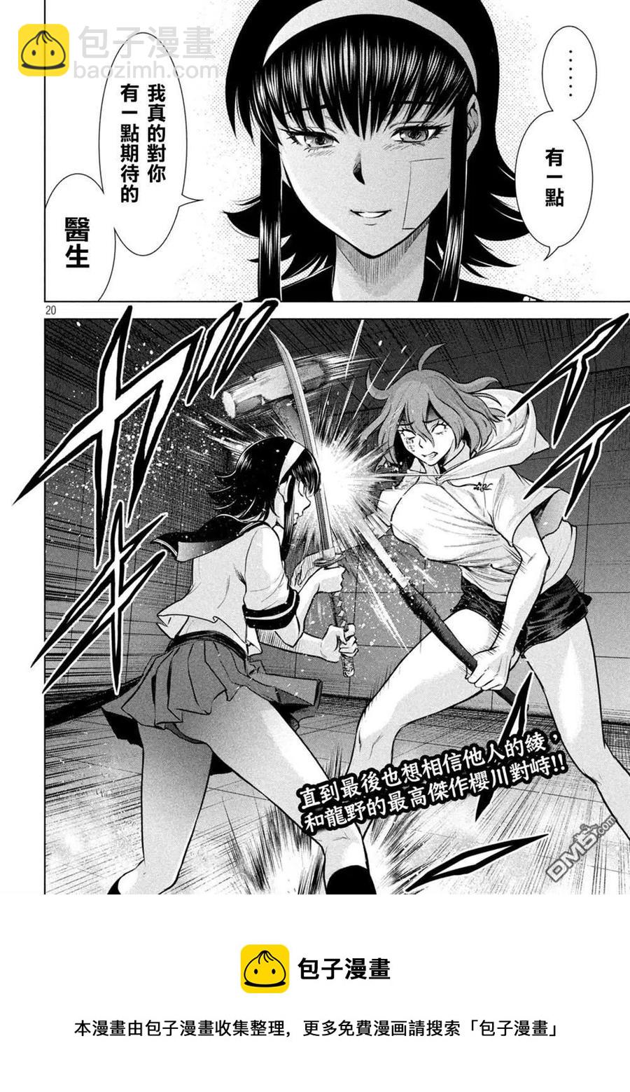 邪灵附体 - 第159话 内之院 - 第18张图