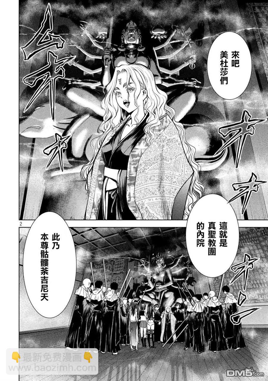 邪灵附体 - 第159话 内之院 - 第2张图