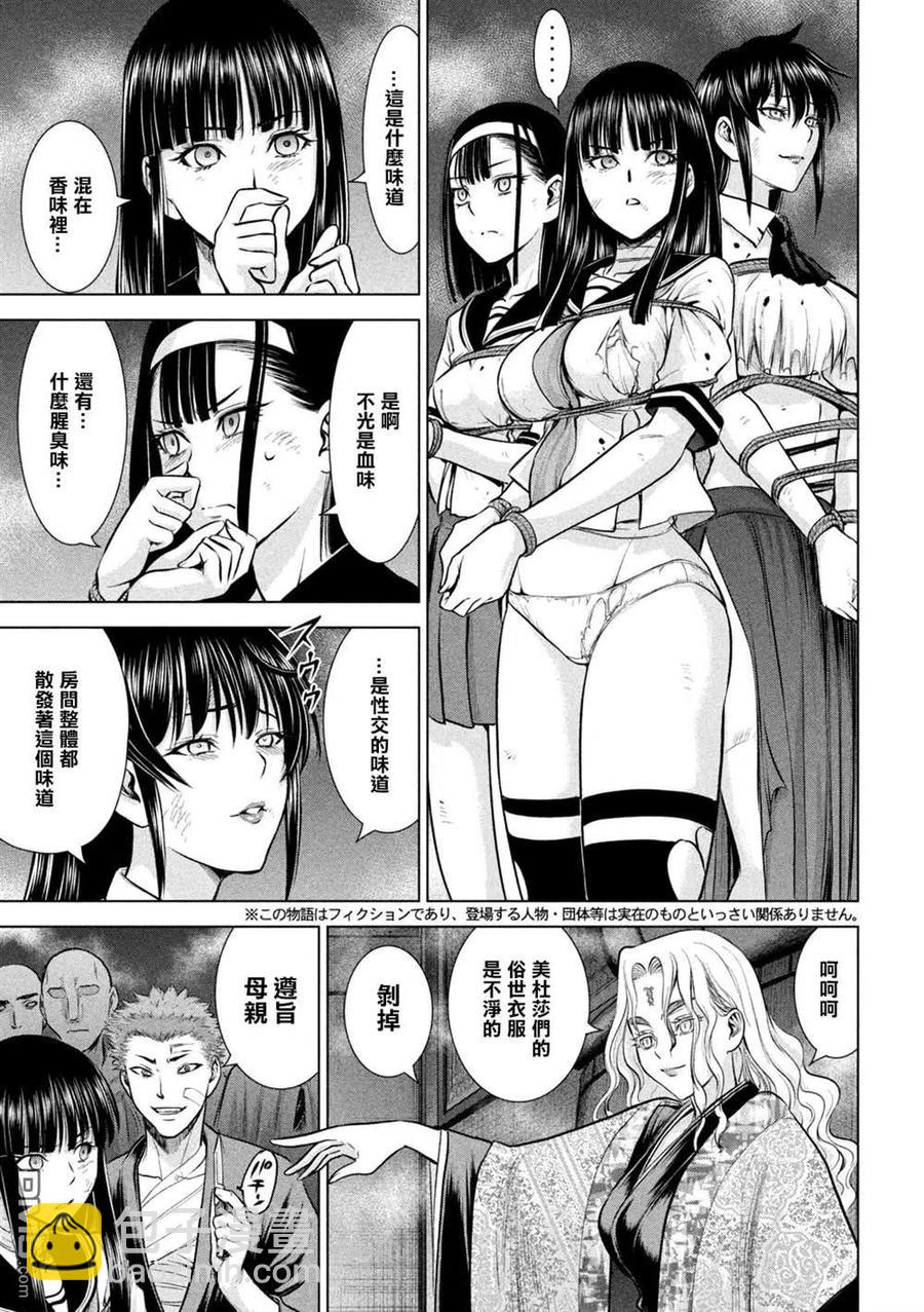 邪灵附体 - 第159话 内之院 - 第3张图