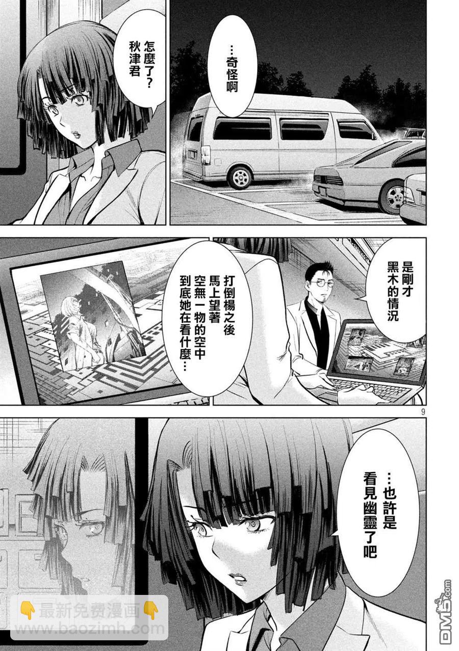 邪灵附体 - 第159话 内之院 - 第8张图