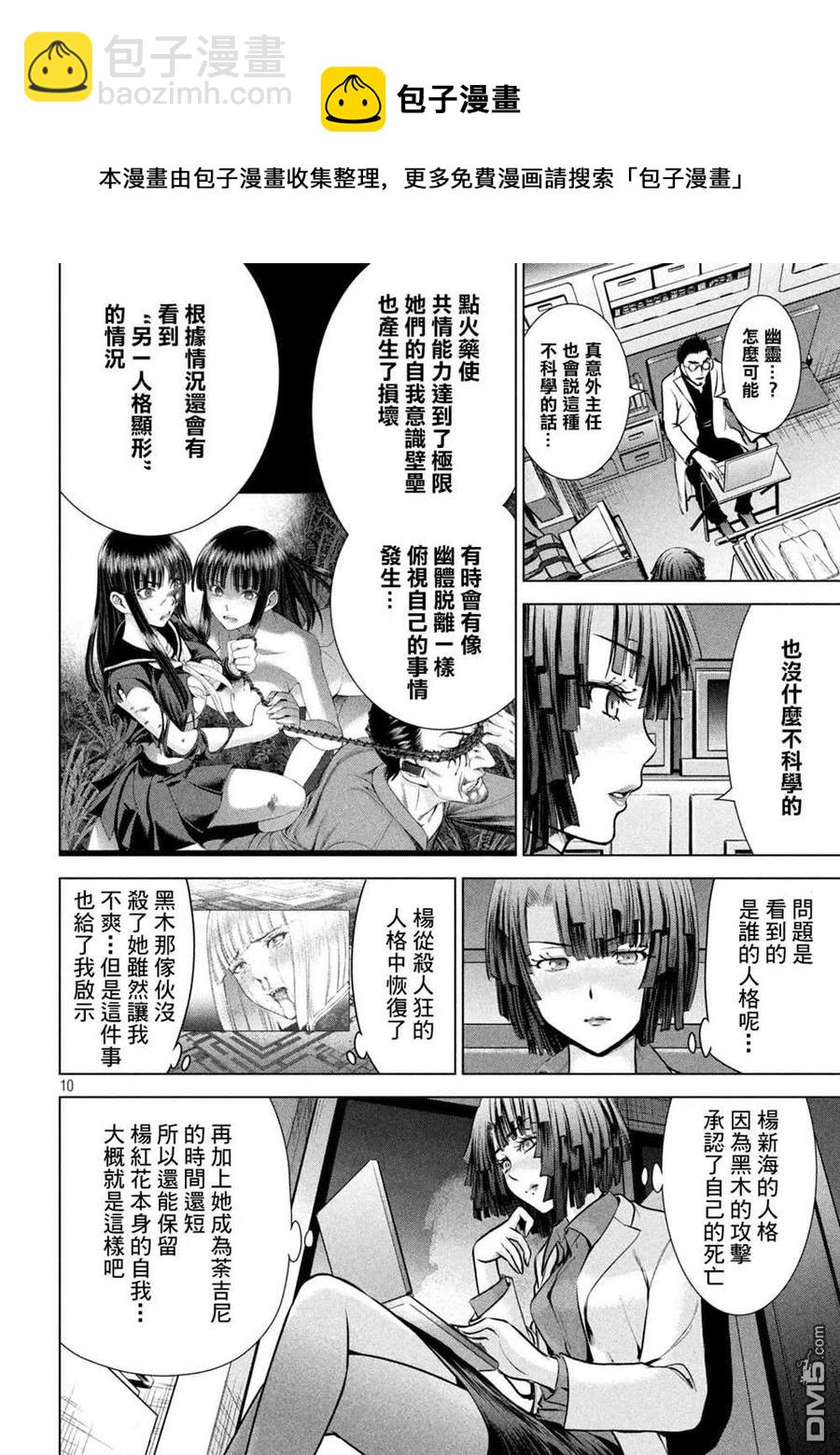 邪灵附体 - 第159话 内之院 - 第9张图