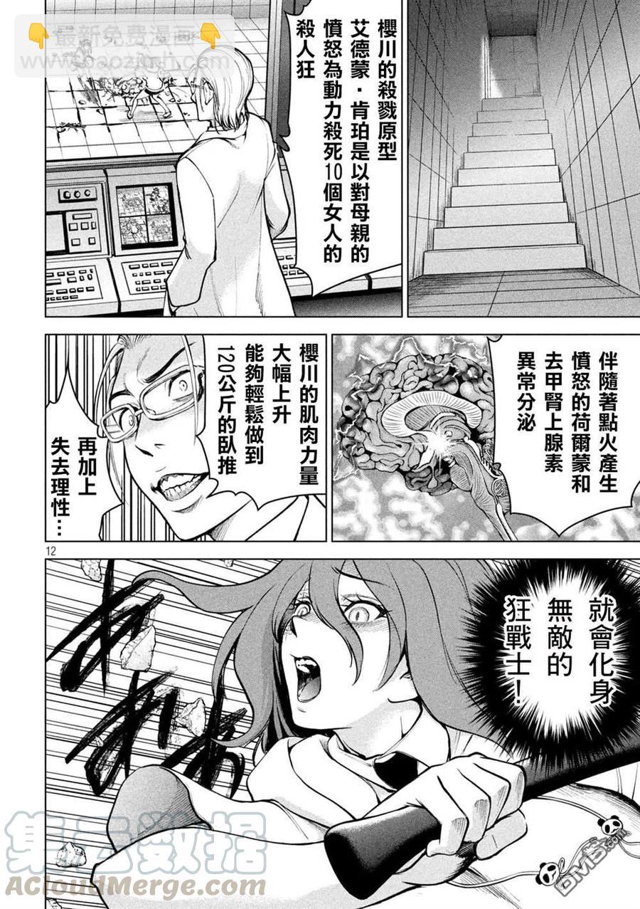 邪灵附体 - 第161话 最棒与最强 - 第10张图