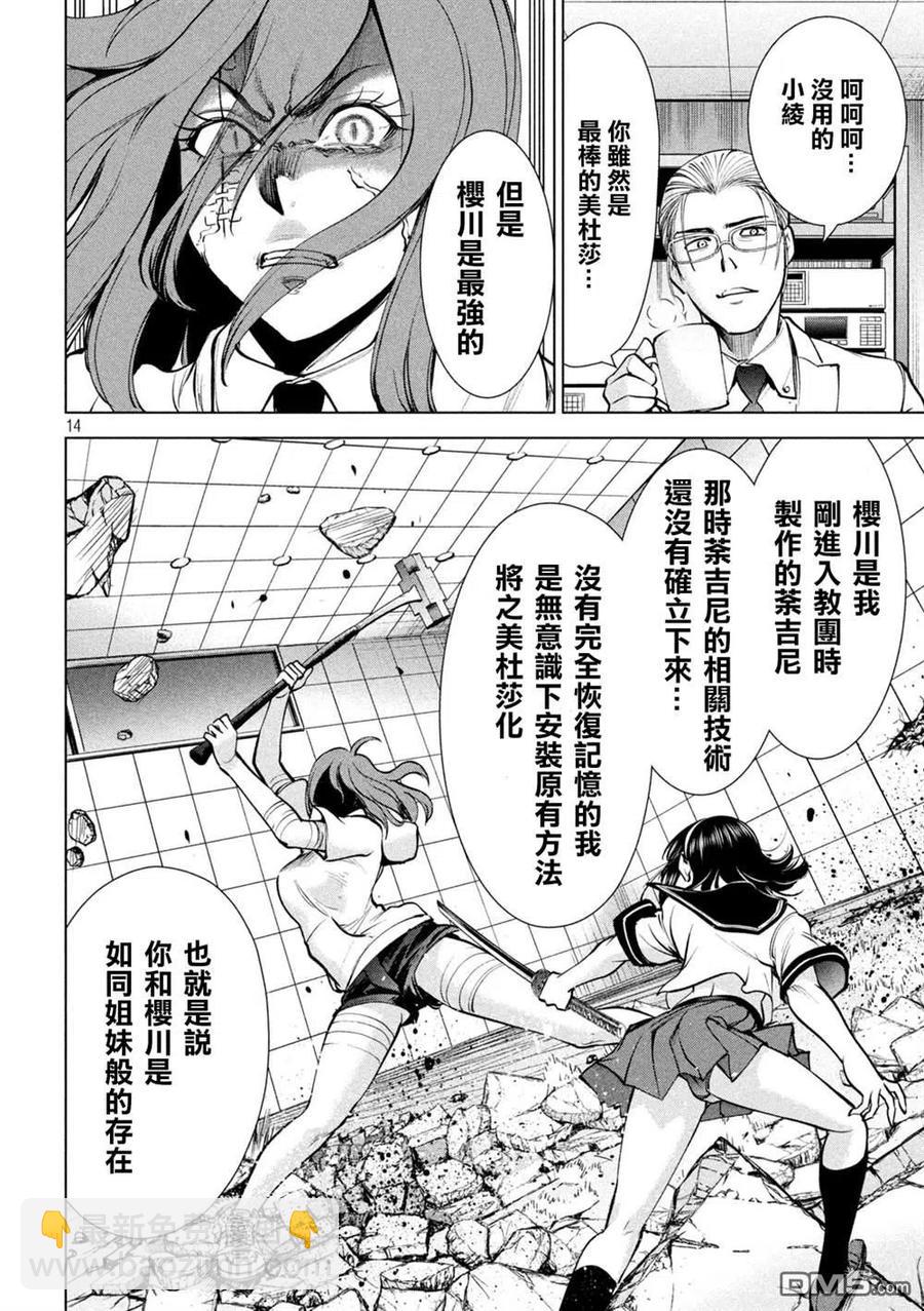 邪灵附体 - 第161话 最棒与最强 - 第12张图