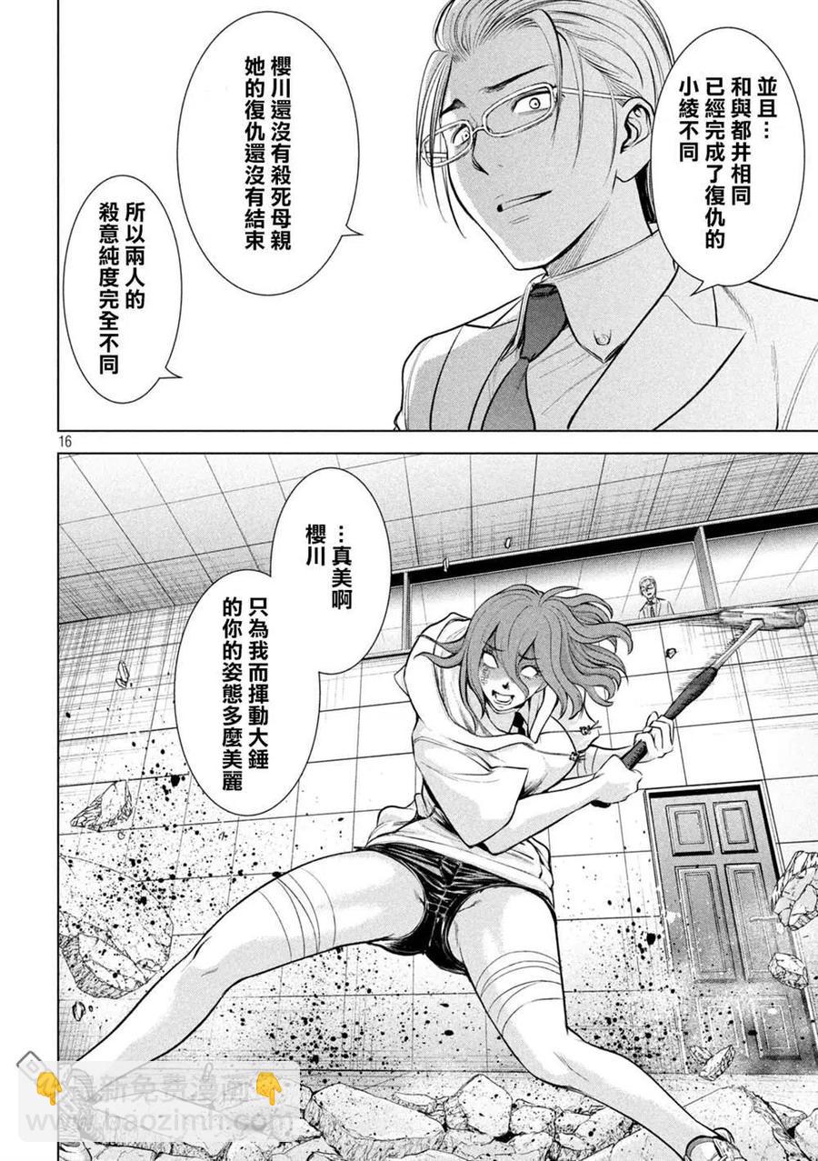 邪灵附体 - 第161话 最棒与最强 - 第14张图