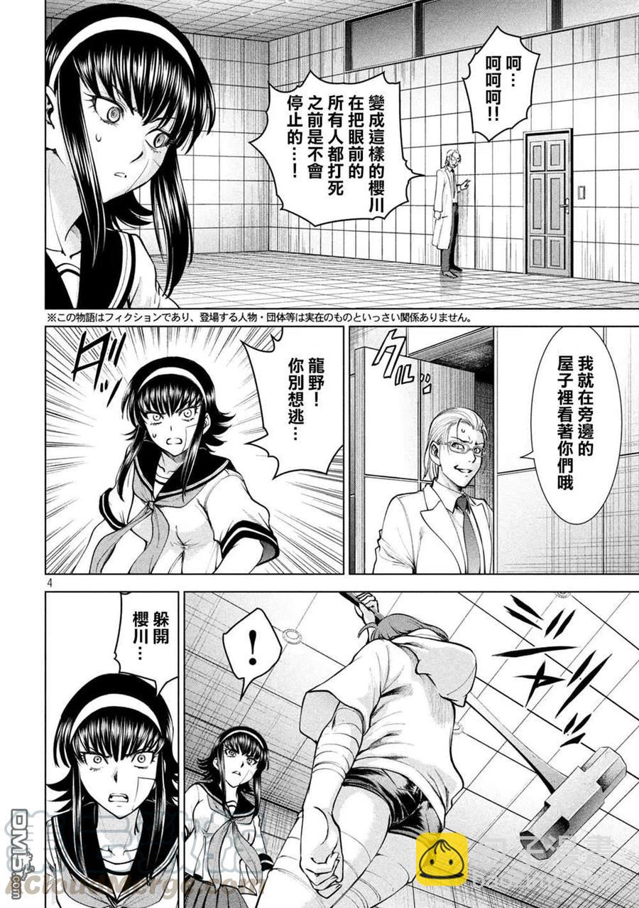 邪灵附体 - 第161话 最棒与最强 - 第4张图