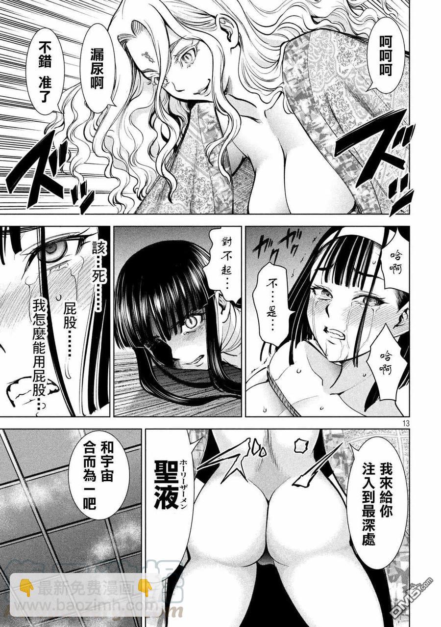 邪灵附体 - 第164话 圣液 - 第13张图