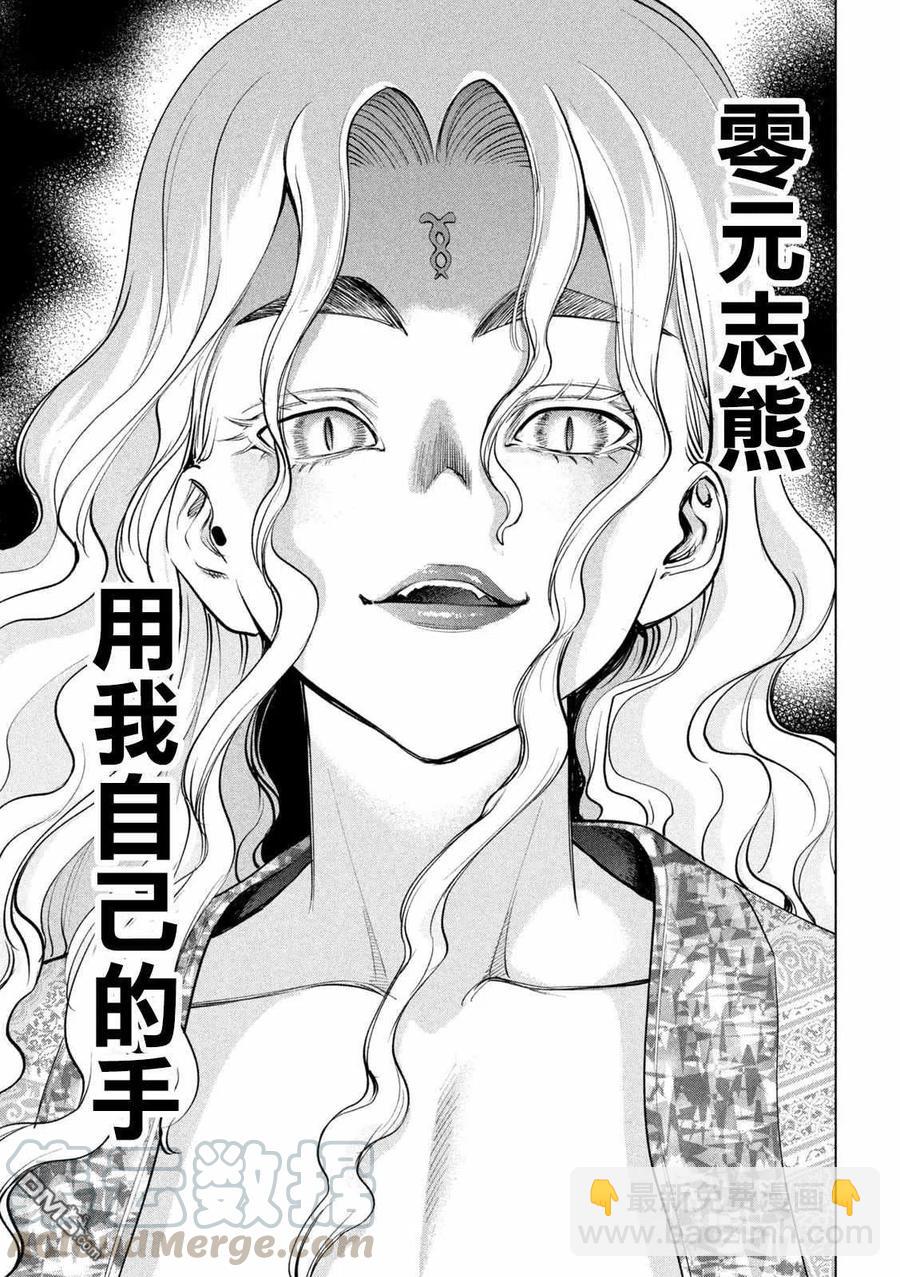 邪灵附体 - 第164话 圣液 - 第7张图