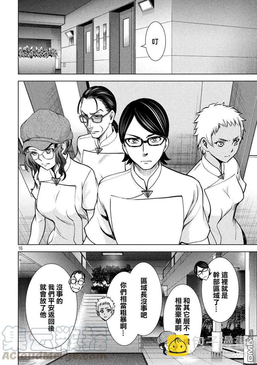 邪灵附体 - 第163话 - 第15张图