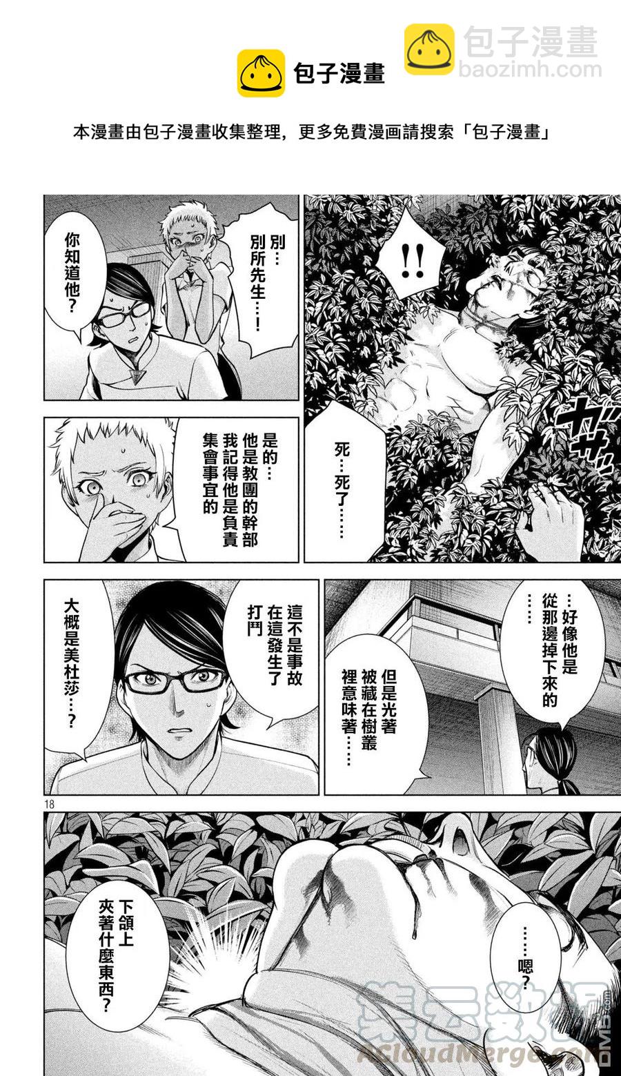 邪灵附体 - 第163话 - 第17张图