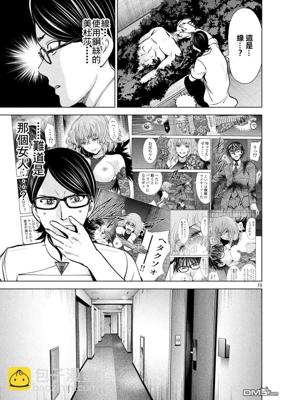 邪灵附体 - 第163话 - 第18张图