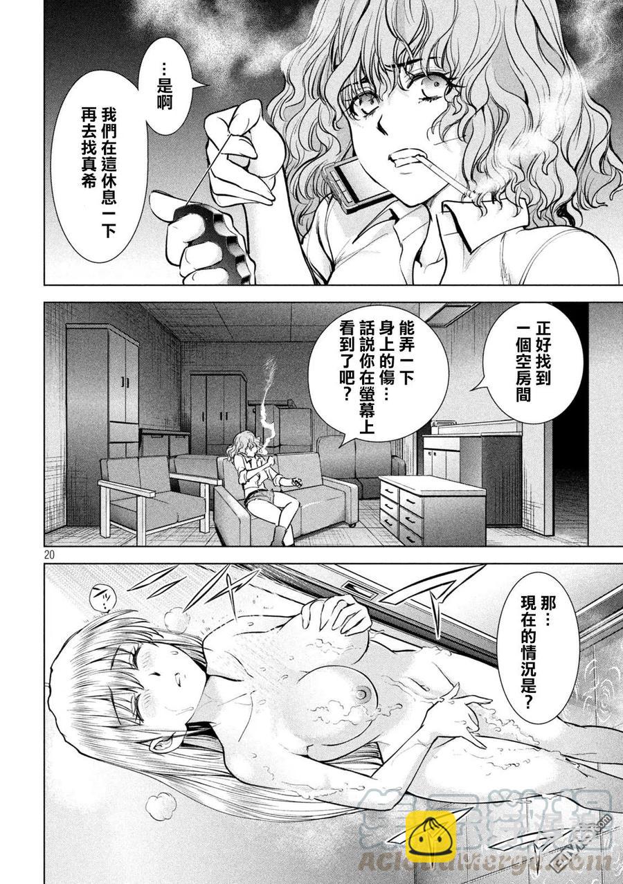 邪灵附体 - 第163话 - 第19张图