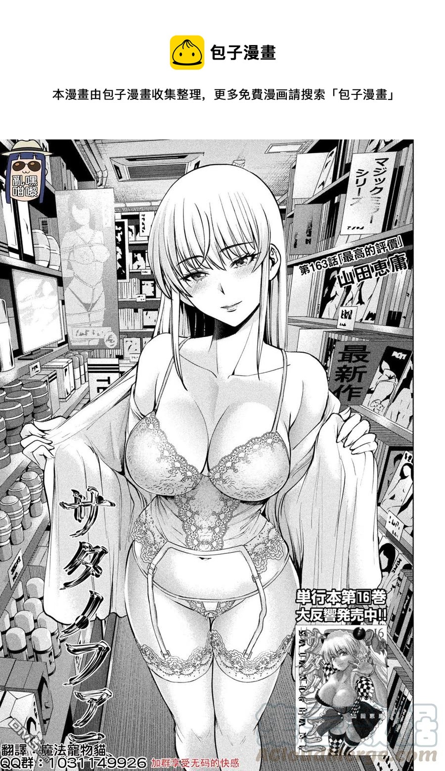 邪灵附体 - 第163话 - 第1张图