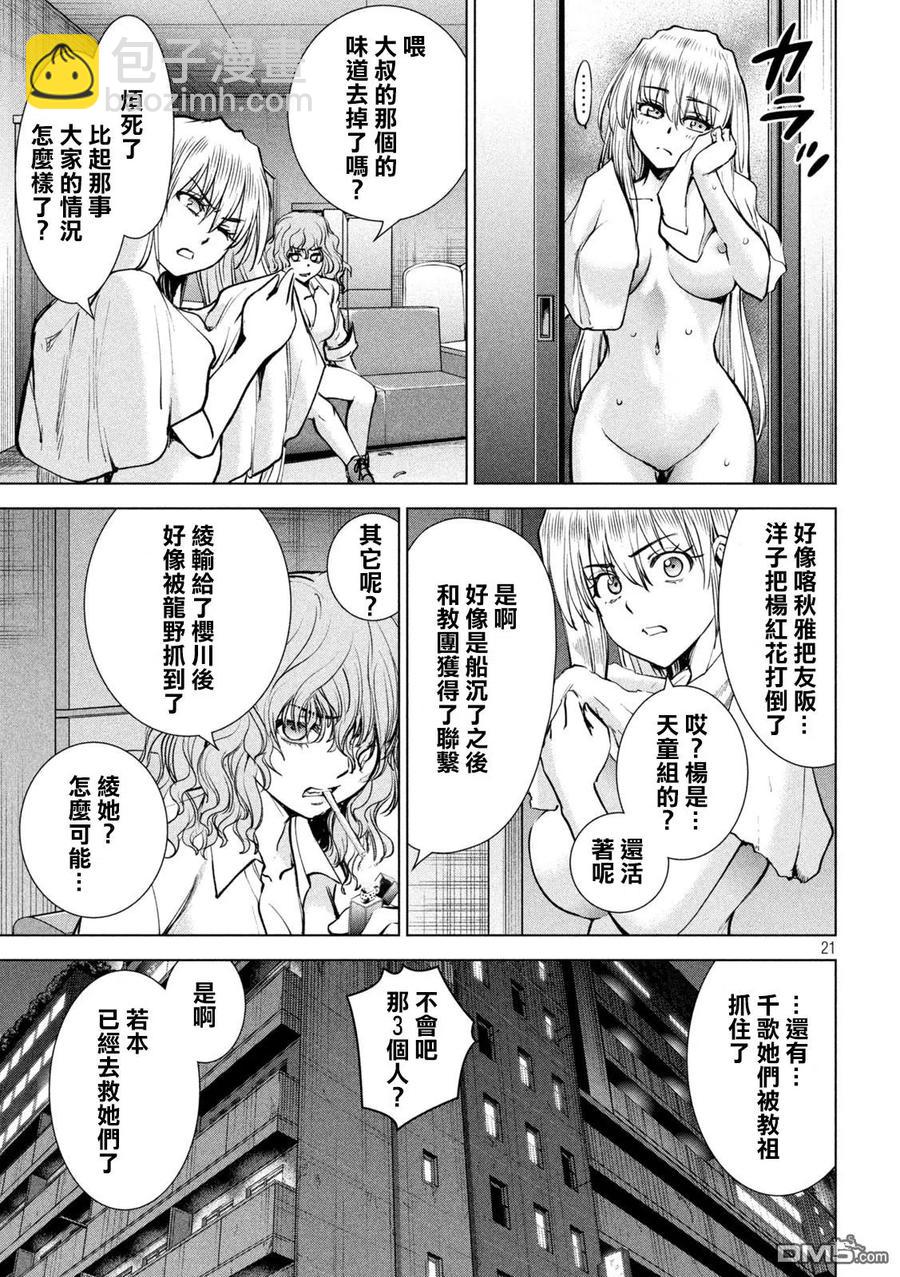 邪灵附体 - 第163话 - 第20张图