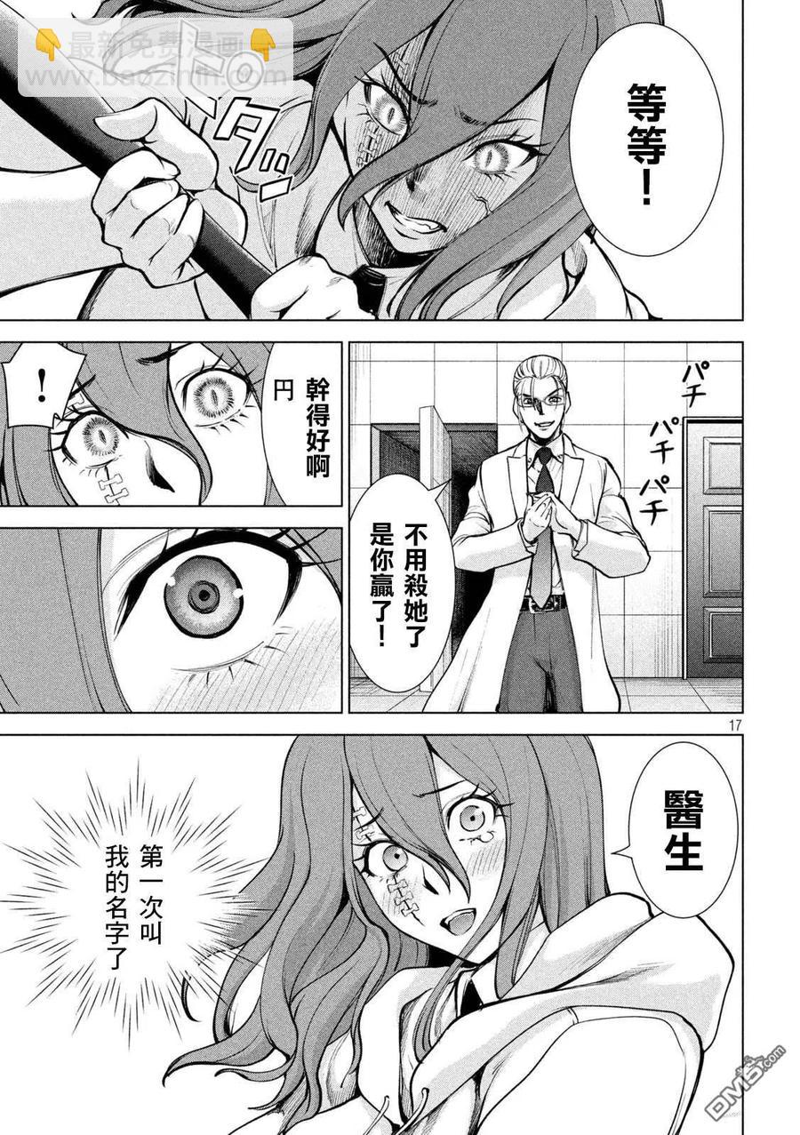 邪灵附体 - 第162话 1秒间 - 第15张图