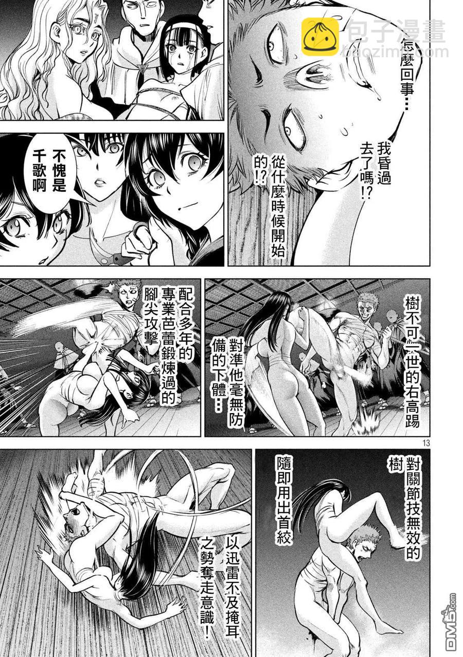 邪灵附体 - 第165话 次期教祖样 - 第12张图