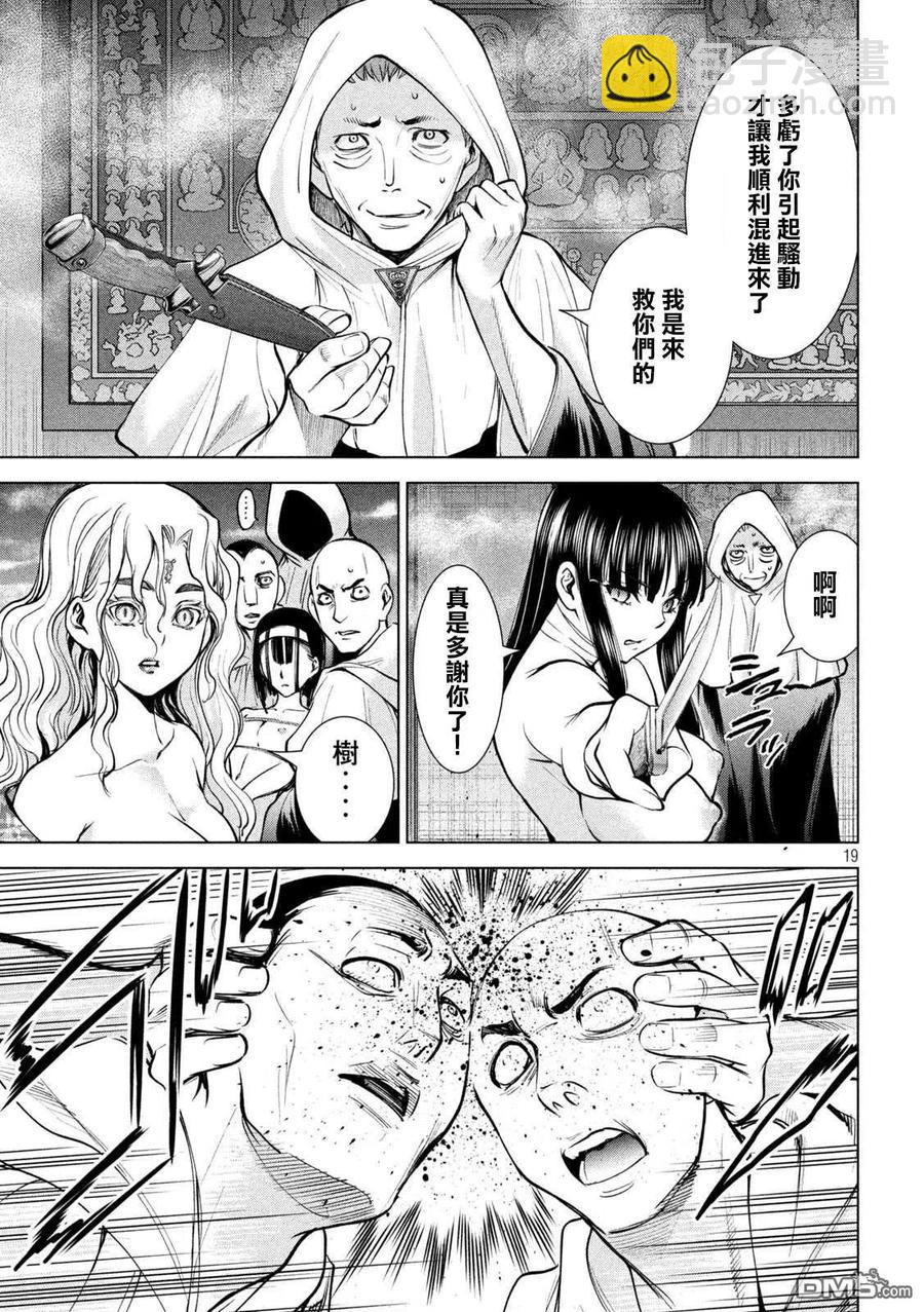 邪灵附体 - 第165话 次期教祖样 - 第18张图