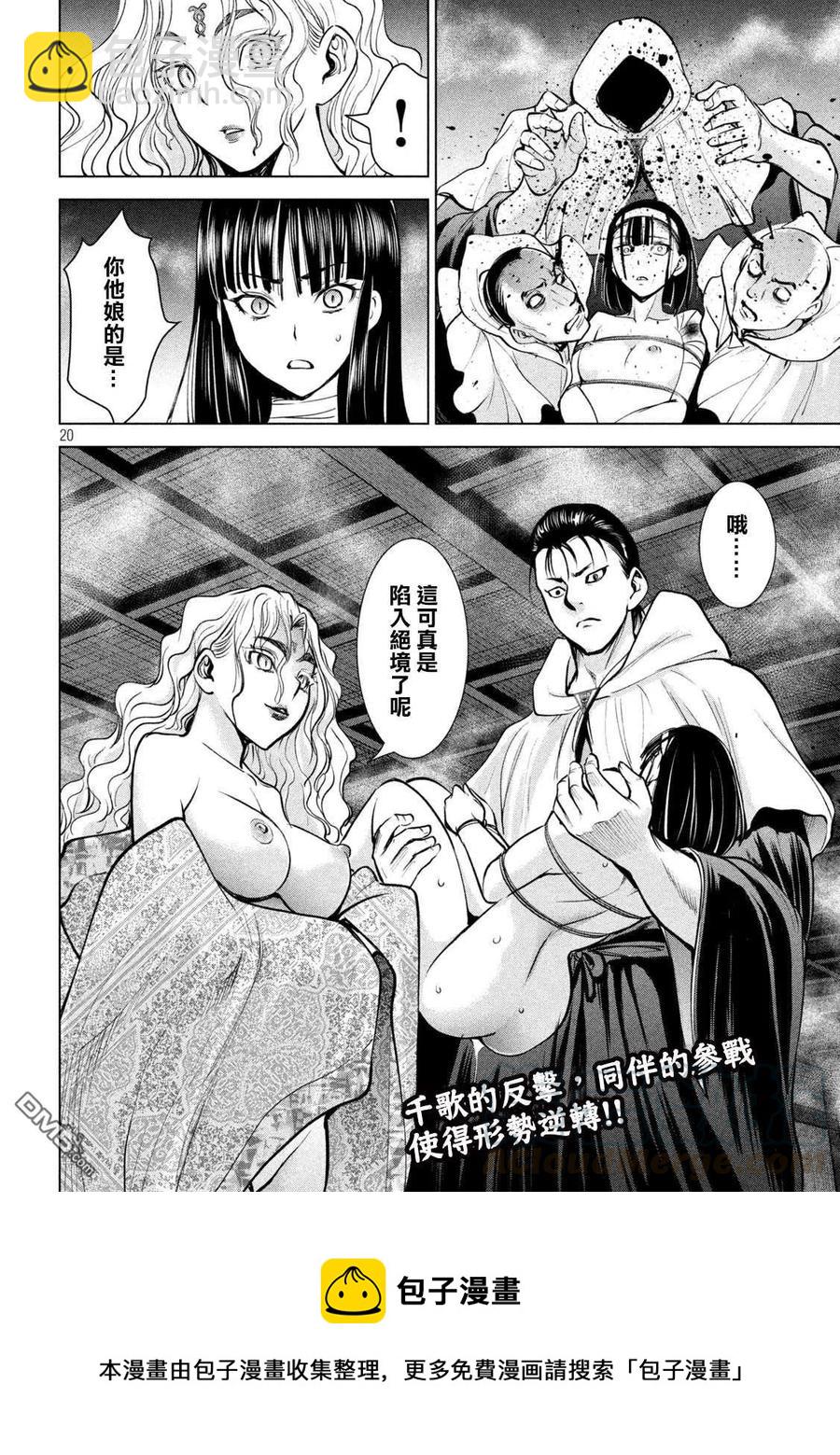 邪灵附体 - 第165话 次期教祖样 - 第19张图