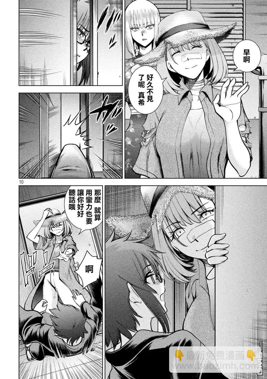 邪灵附体 - 第168话 邂逅 - 第10张图